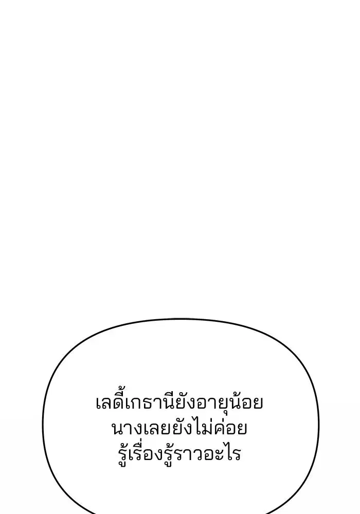 One Husband is Enough – เกมรักจับสามี ตอนที่ 88 — page 89 of 161
