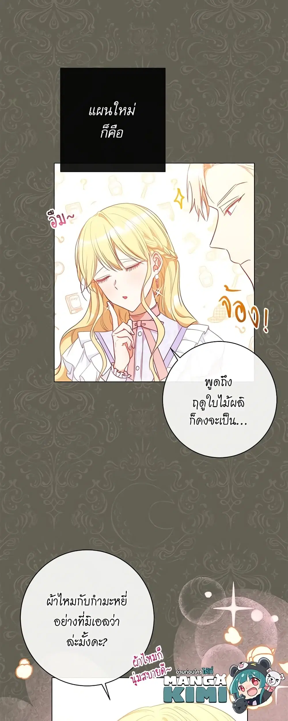 The Villainess Turns the Hourglass ตอนที่ 26 — page 8 of 45