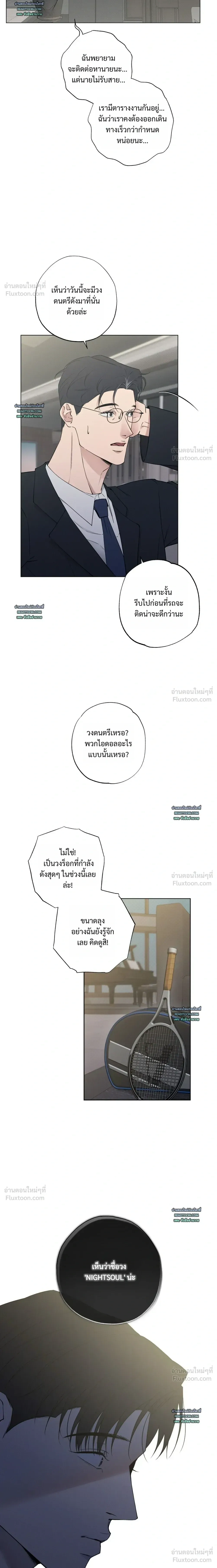 Know My Name – โนว์ ไม เนม ตอนที่ 2 — page 5 of 25