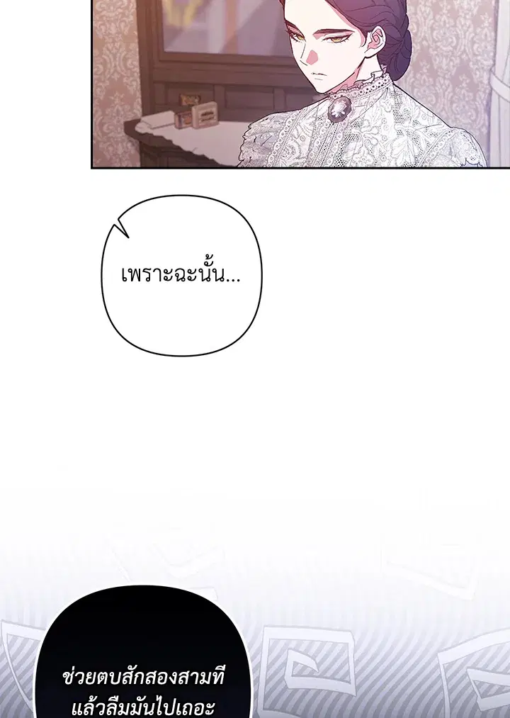 The Broken Ring – This Marriage Will Fail Anyway ตอนที่ 48 — page 27 of 118