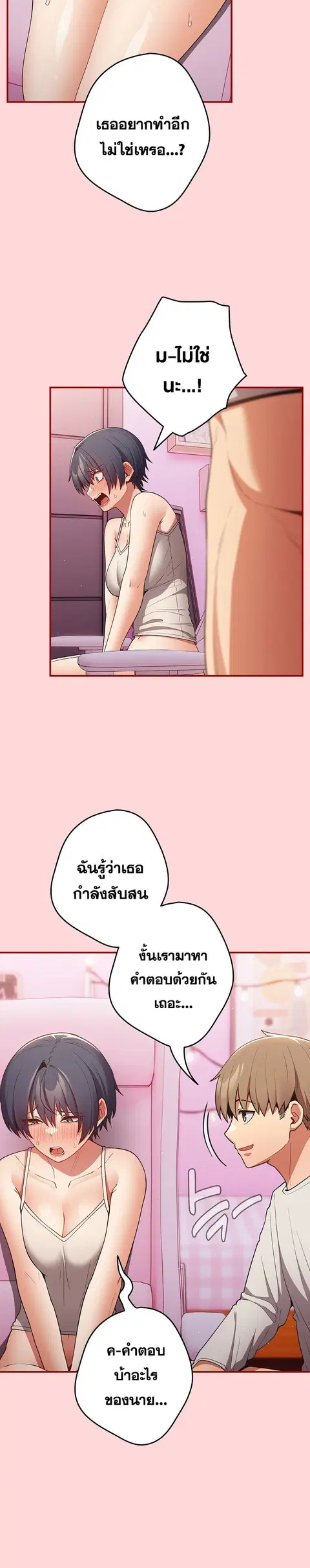 That’s Not How You Do It ตอนที่ 34 — page 8 of 30