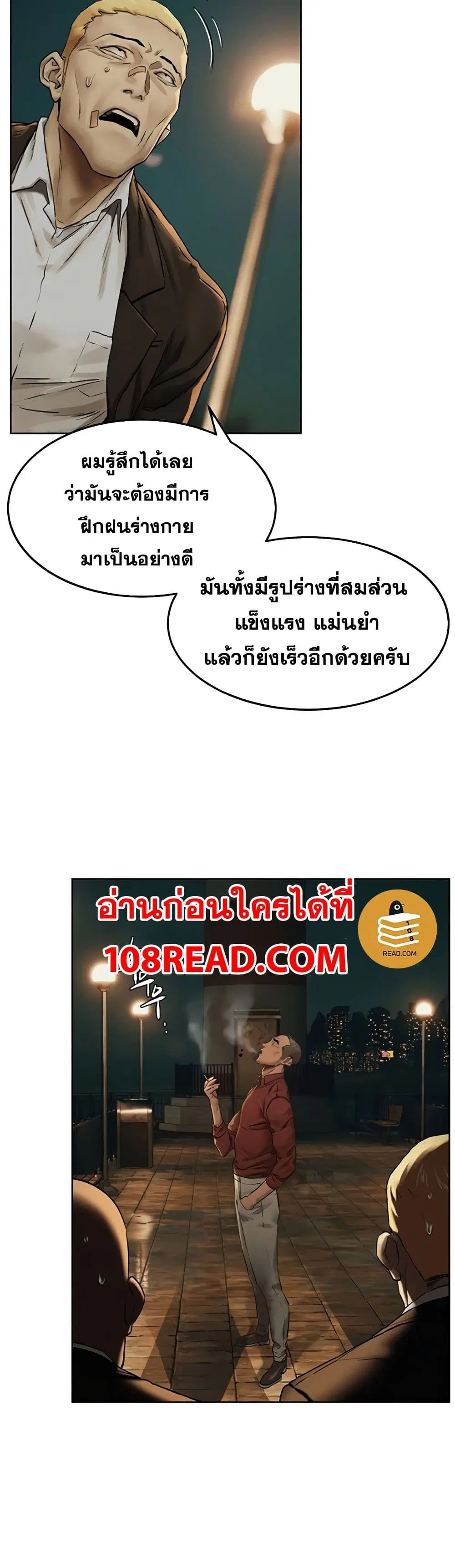 Silent War ตอนที่ 137 — page 37 of 41
