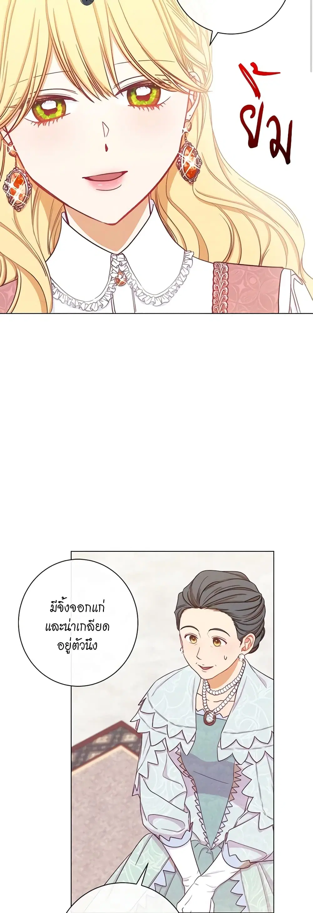 The Villainess Turns the Hourglass ตอนที่ 16 — page 23 of 44