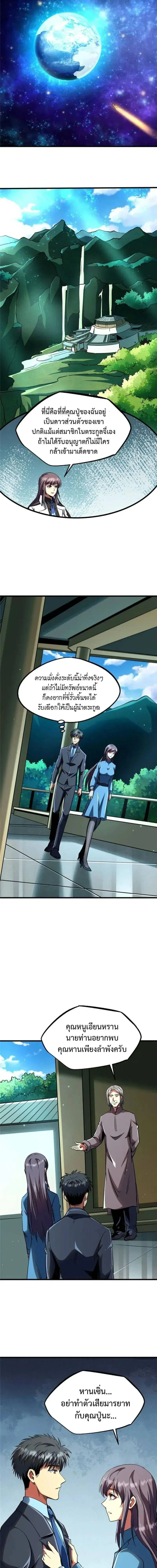 Super God Gene ตอนที่ 281 — page 9 of 11