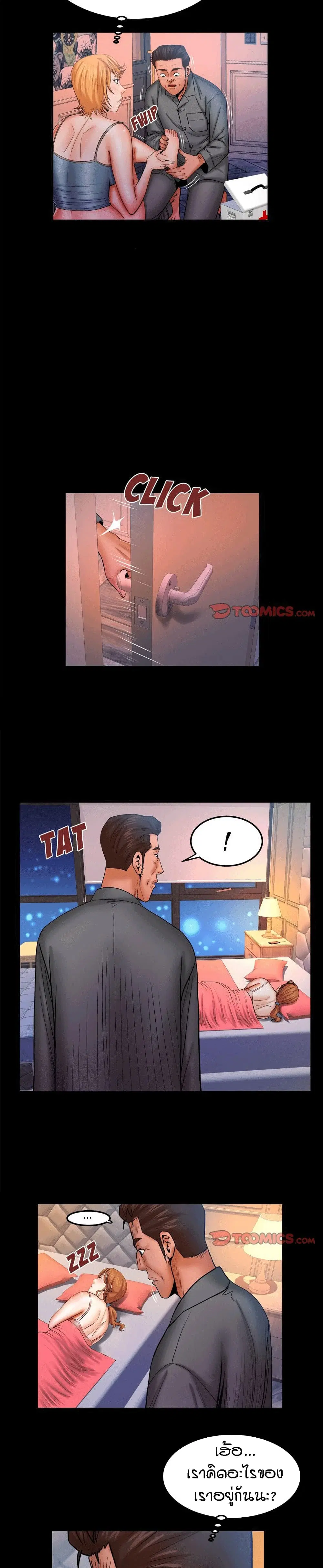 My Aunt ตอนที่ 62 — page 6 of 19