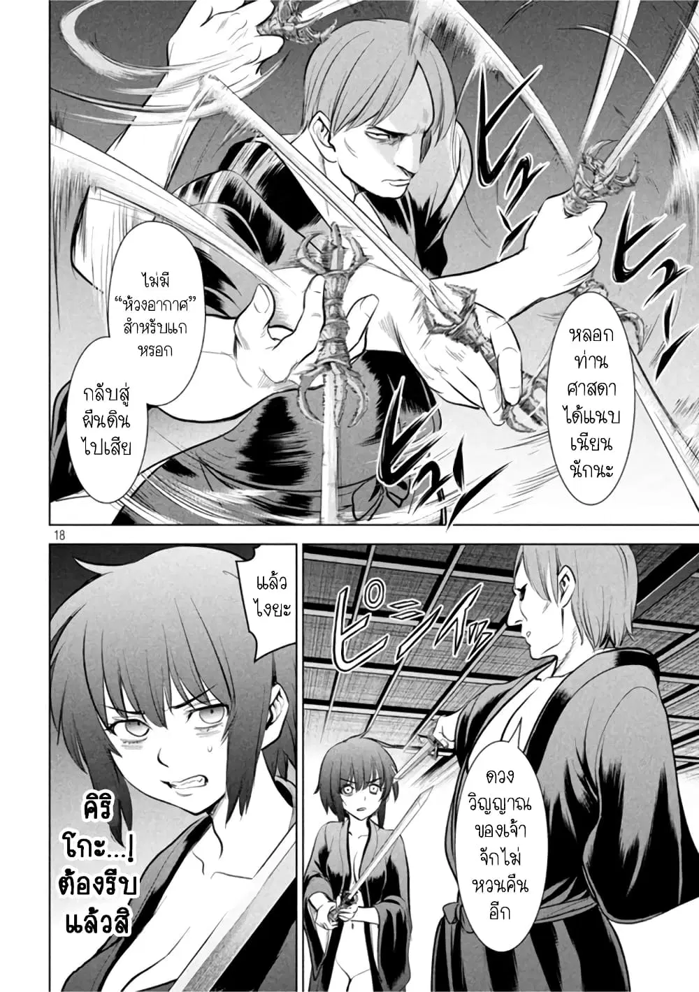Satanophany ตอนที่ 187 — page 16 of 19