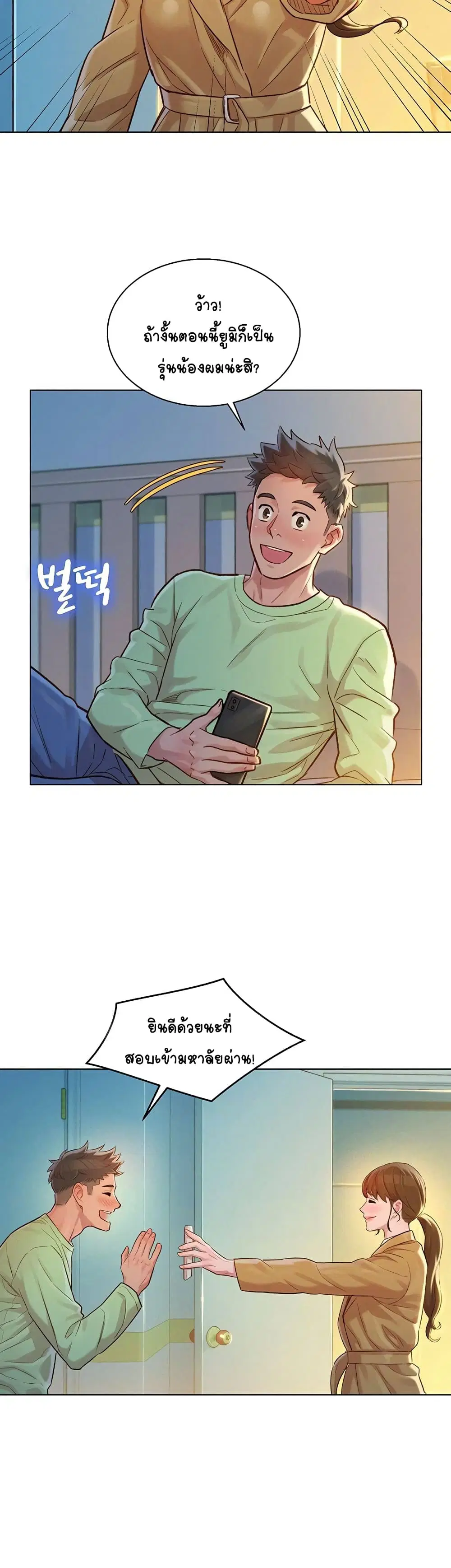 Sister Neighbors ตอนที่ 120 — page 24 of 35