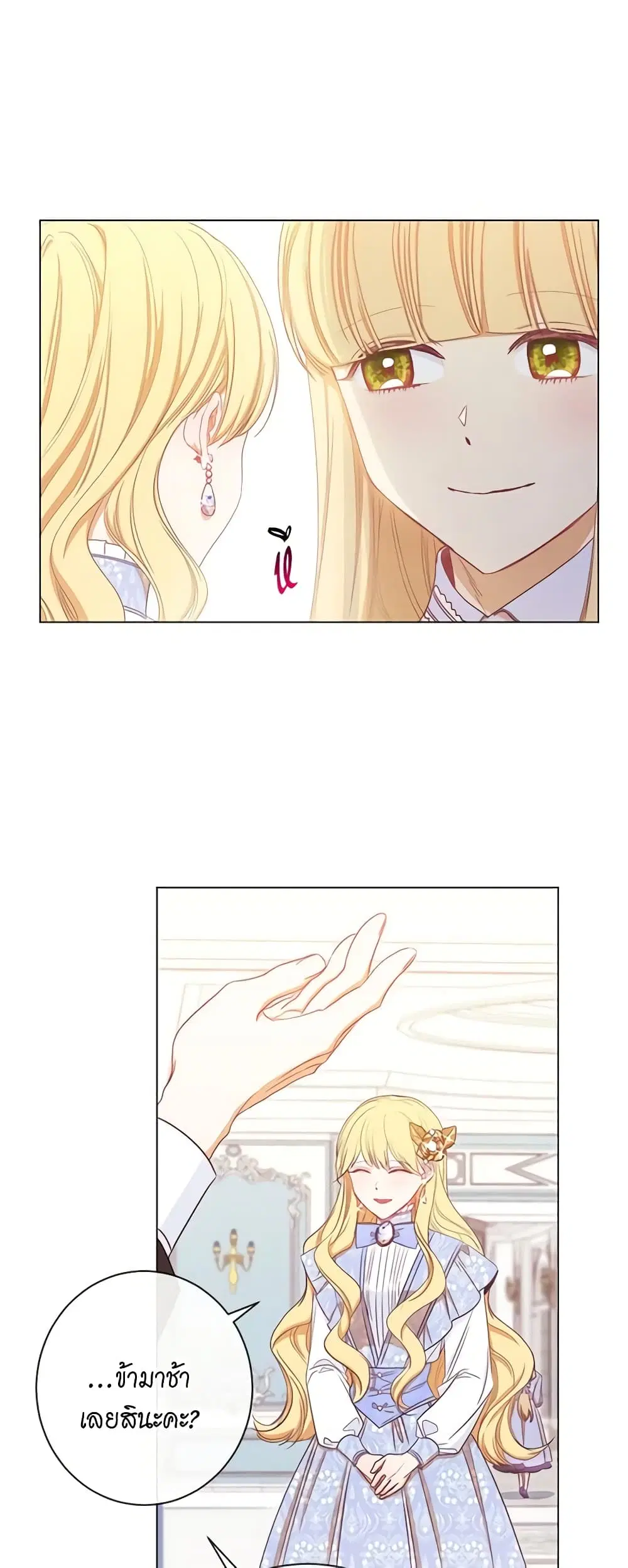 The Villainess Turns the Hourglass ตอนที่ 19 — page 12 of 46
