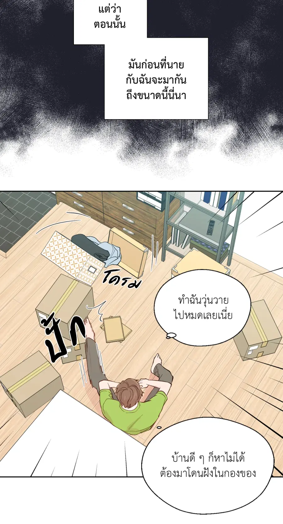 A Man of Virtue ตอนที่ 97 — page 41 of 62