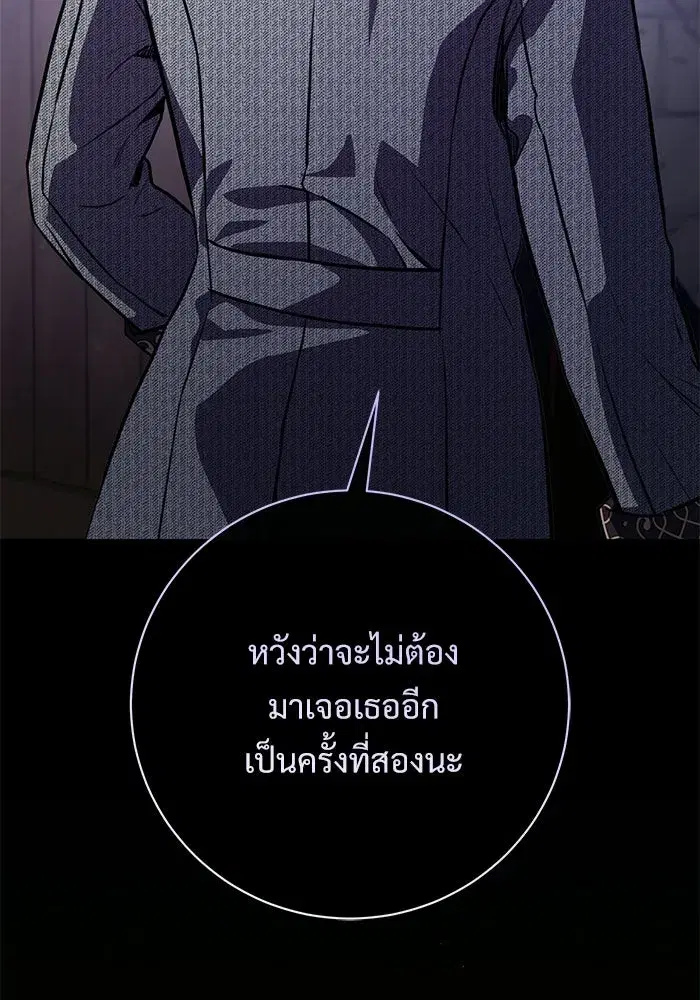 To My Husband’s Mistress ตอนที่ 101 — page 94 of 126
