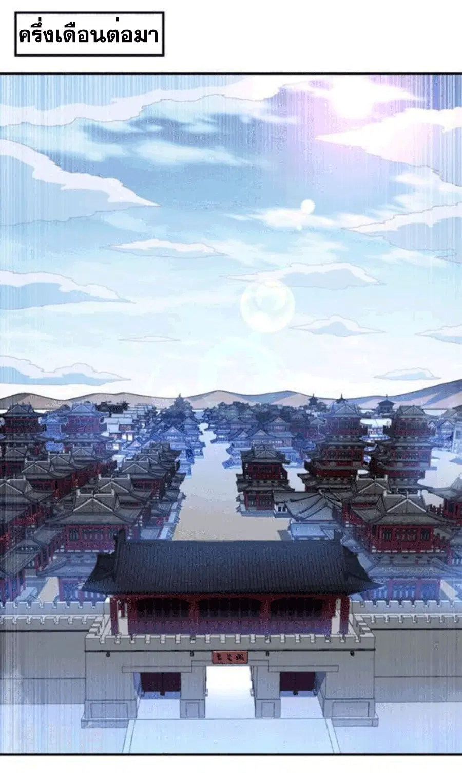 Wu Ni ตอนที่ 218 — page 2 of 33
