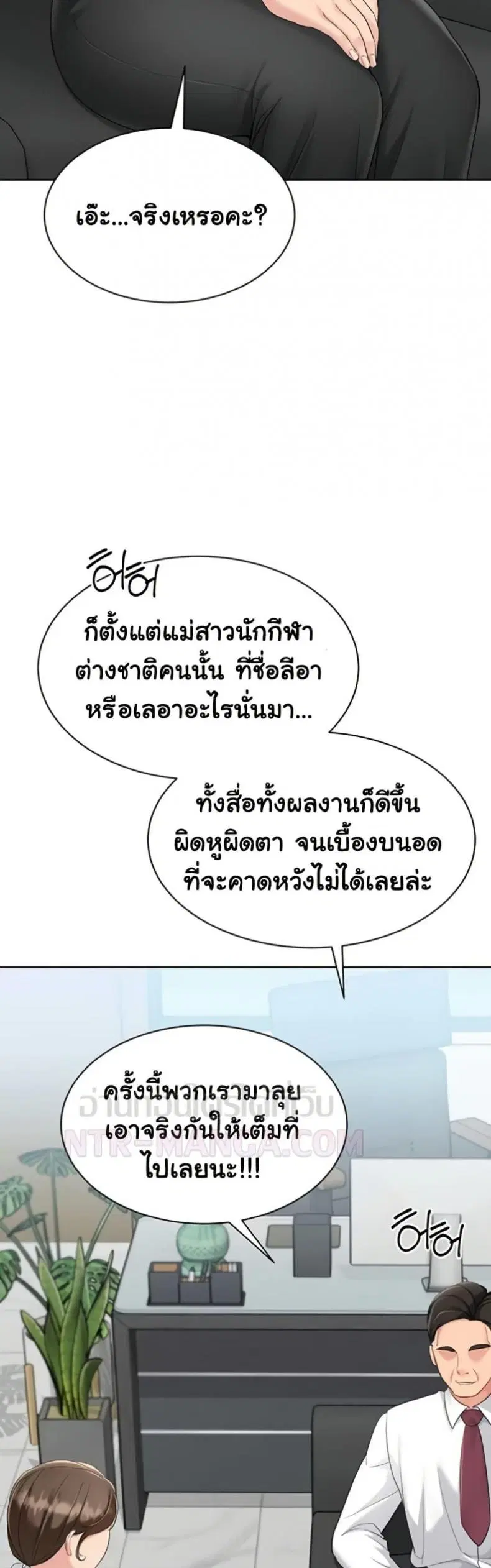 Set It! ตอนที่ 79 — page 24 of 50