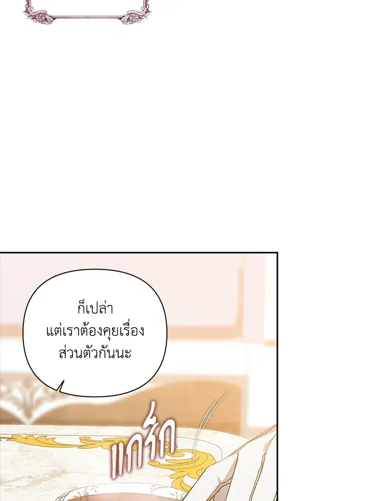The Broken Ring – This Marriage Will Fail Anyway ตอนที่ 8 — page 4 of 97