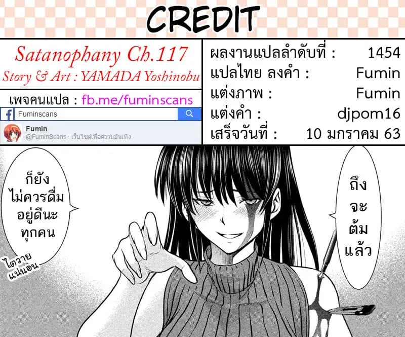 Satanophany ตอนที่ 117 — page 20 of 20