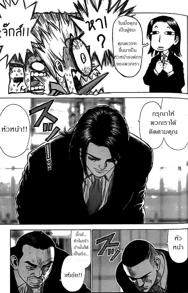 Sun-ken Rock ตอนที่ 2 — page 23 of 24