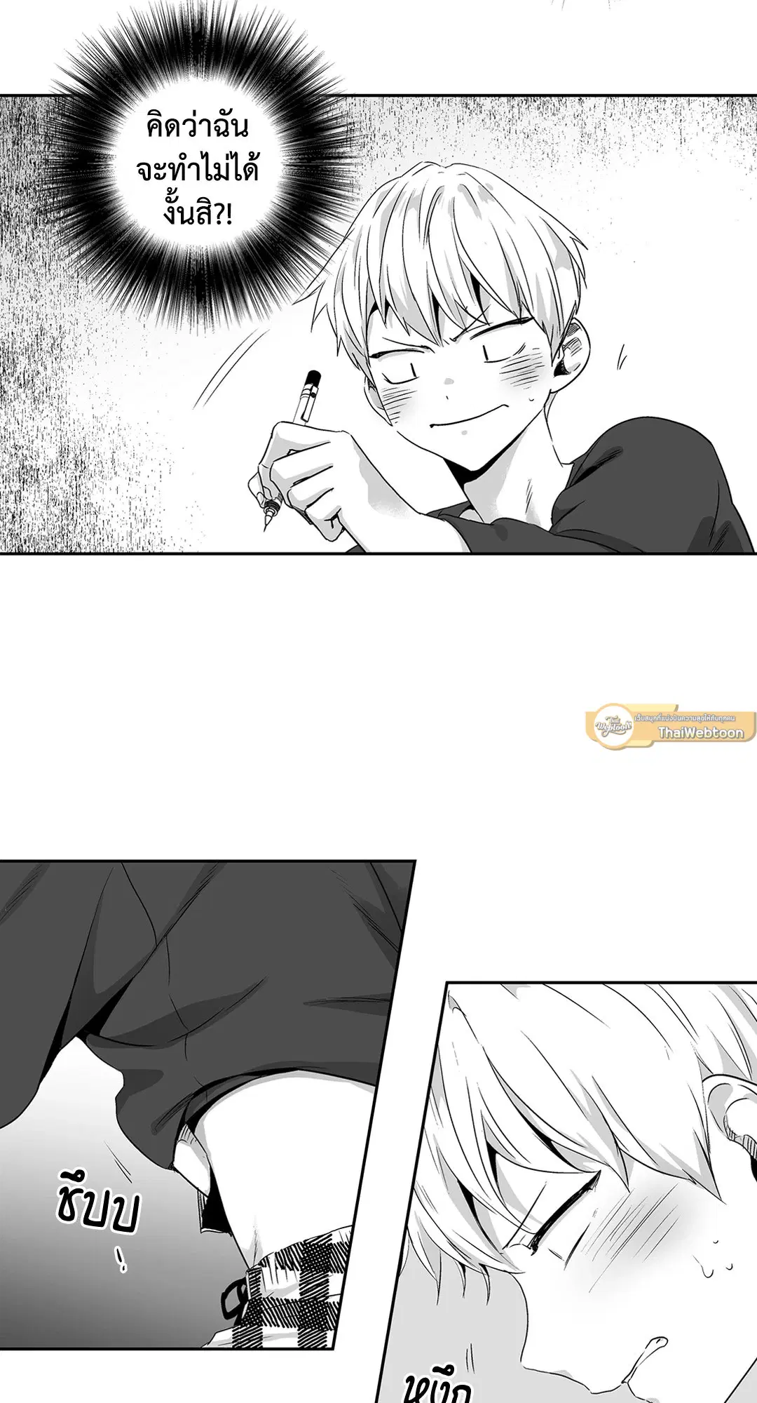 Love is an Illusion! – ซูเปอร์สตาร์ ตอนที่ 44.05 — page 23 of 45