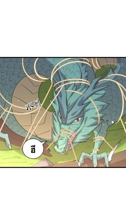 Immortal Swordsman in the Reverse World ตอนที่ 125 — page 10 of 38
