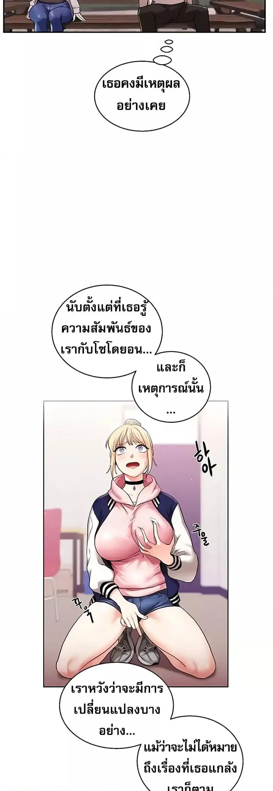 Relationship Reversal ตอนที่ 10 — page 55 of 61