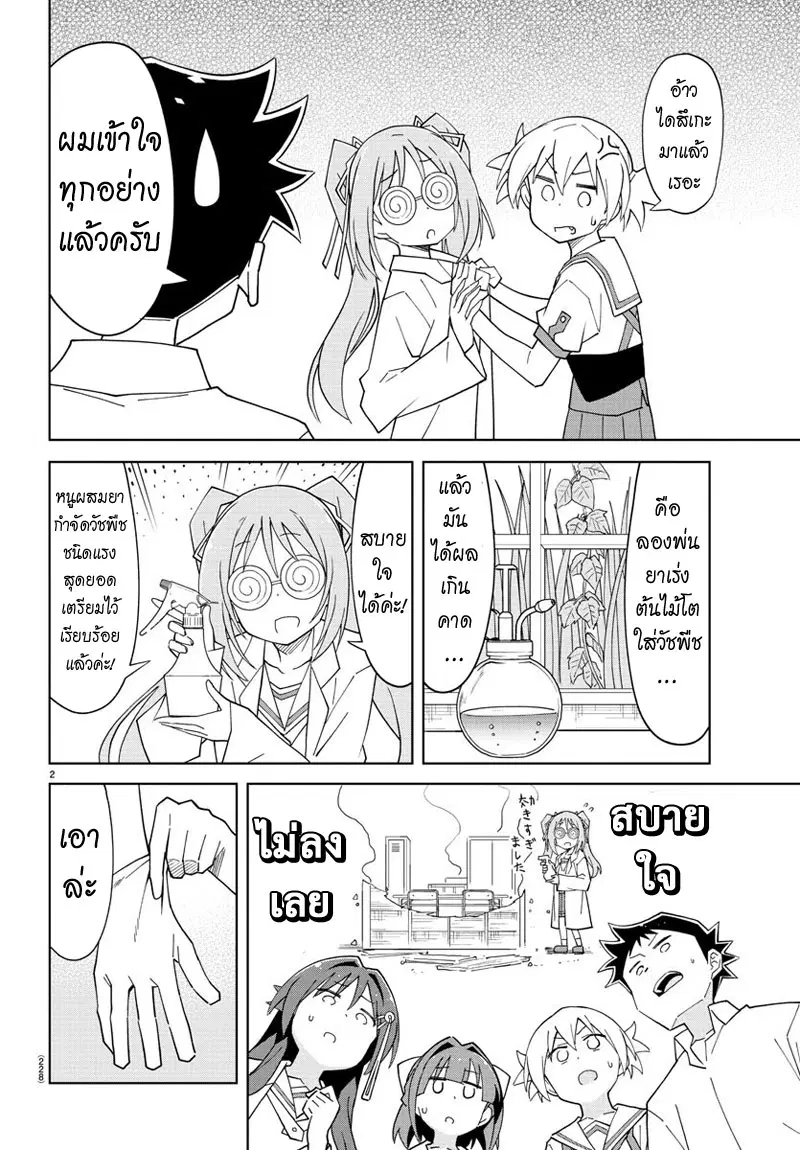 Atsumare! Fushigi Kenkyubu ตอนที่ 97 — page 2 of 8