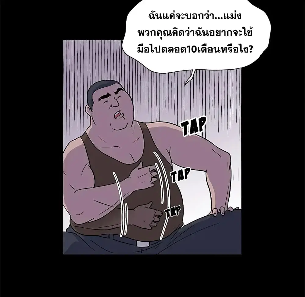 Project Utopia ตอนที่ 2 — page 21 of 66