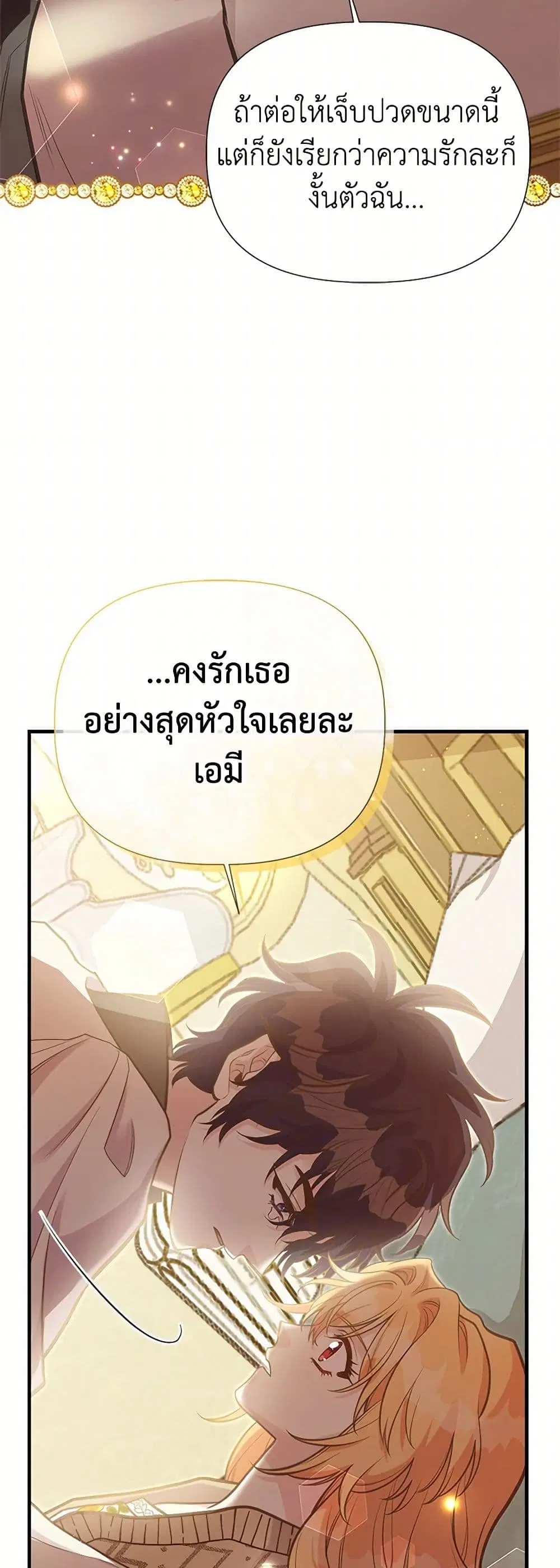 My Sister Picked up the Male Lead ตอนที่ 115 — page 20 of 31