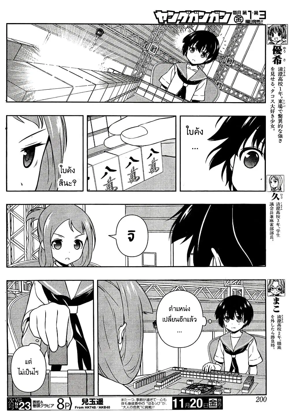 Saki ตอนที่ 150 — page 5 of 19
