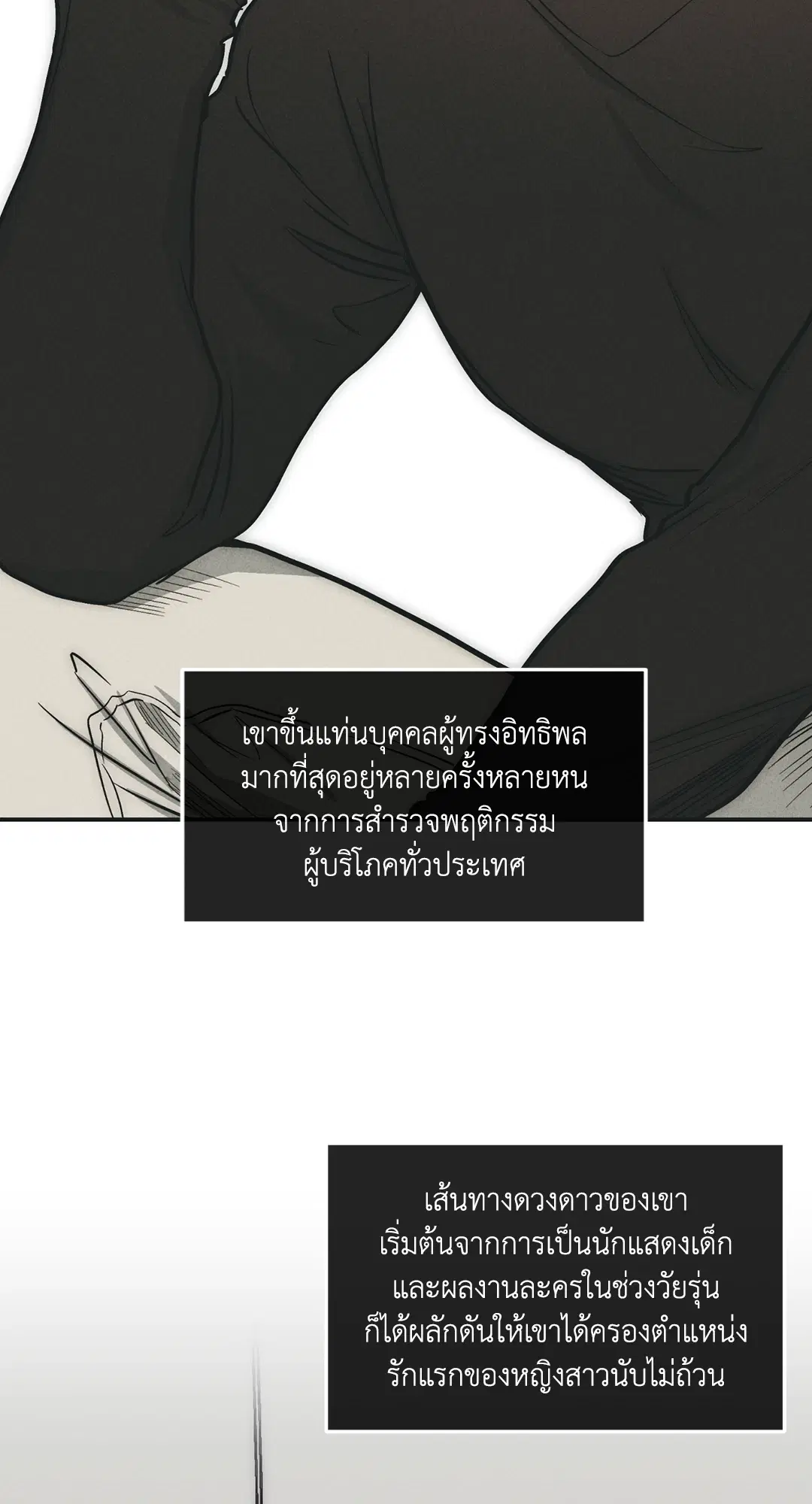 PAYBACK ตอนที่ 49 — page 44 of 83