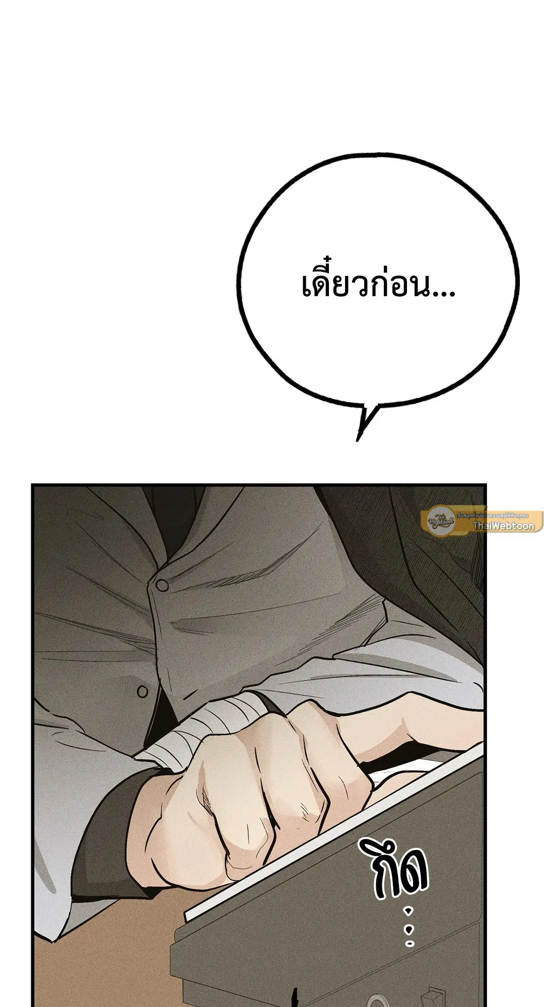 PAYBACK ตอนที่ 90 — page 45 of 106
