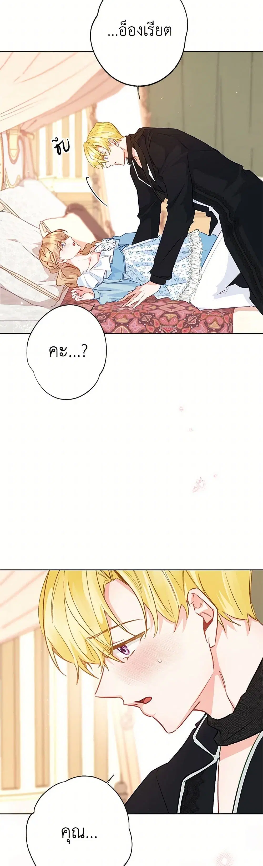 Stealing the Lady’s Heart ตอนที่ 104 — page 21 of 44