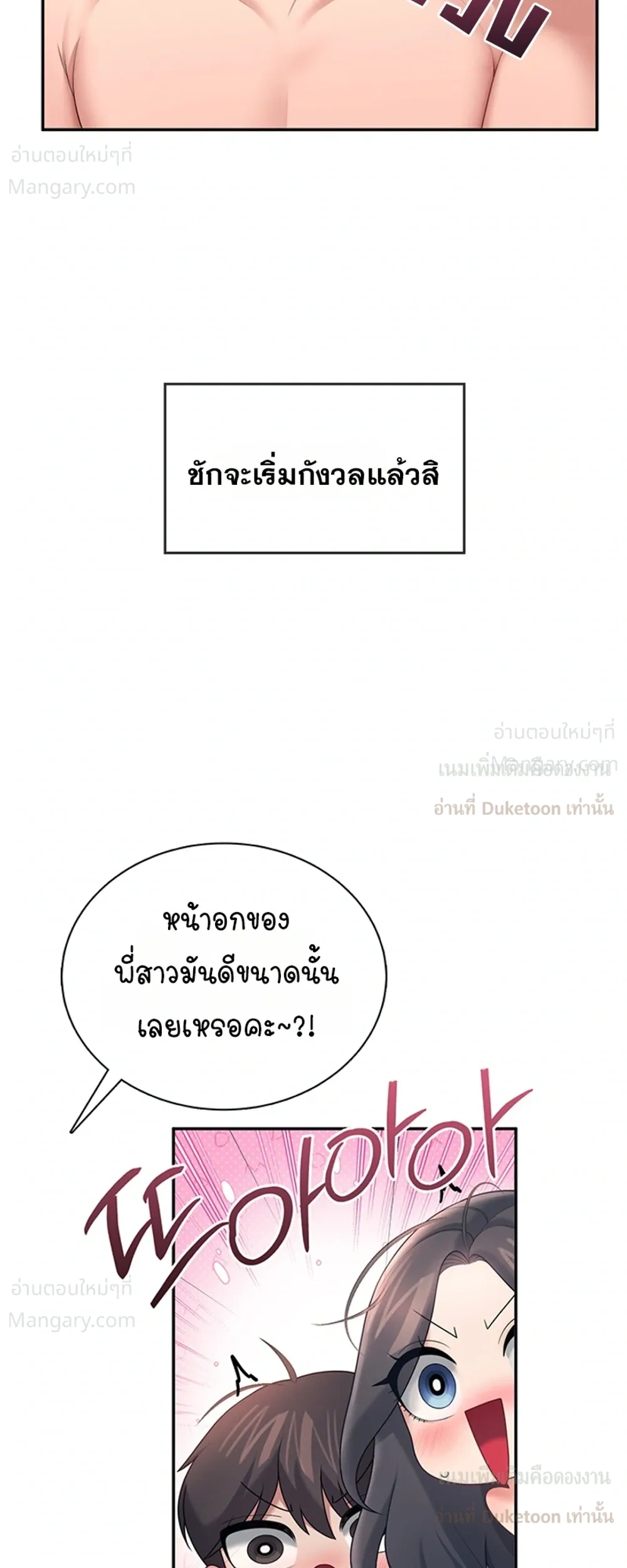 Wireless Touch ตอนที่ 117 — page 20 of 40
