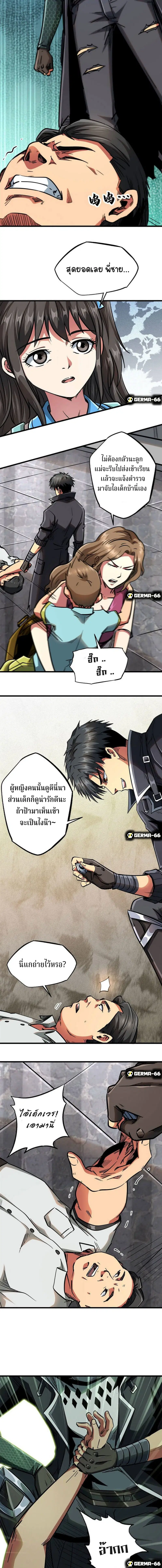 Super God Gene ตอนที่ 18 — page 11 of 14