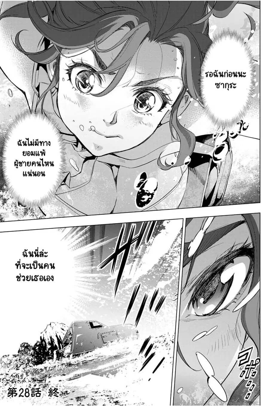 Ingoshima ตอนที่ 28 — page 28 of 29