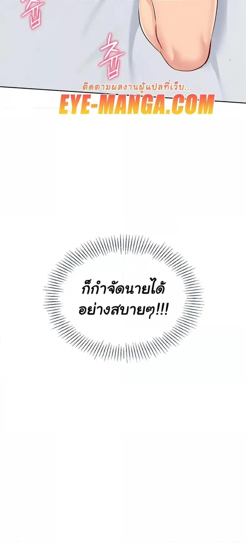 Set It! ตอนที่ 49 — page 67 of 79