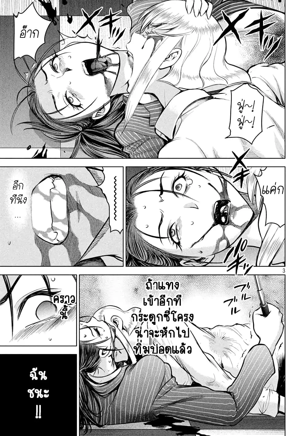 Satanophany ตอนที่ 152 — page 3 of 19