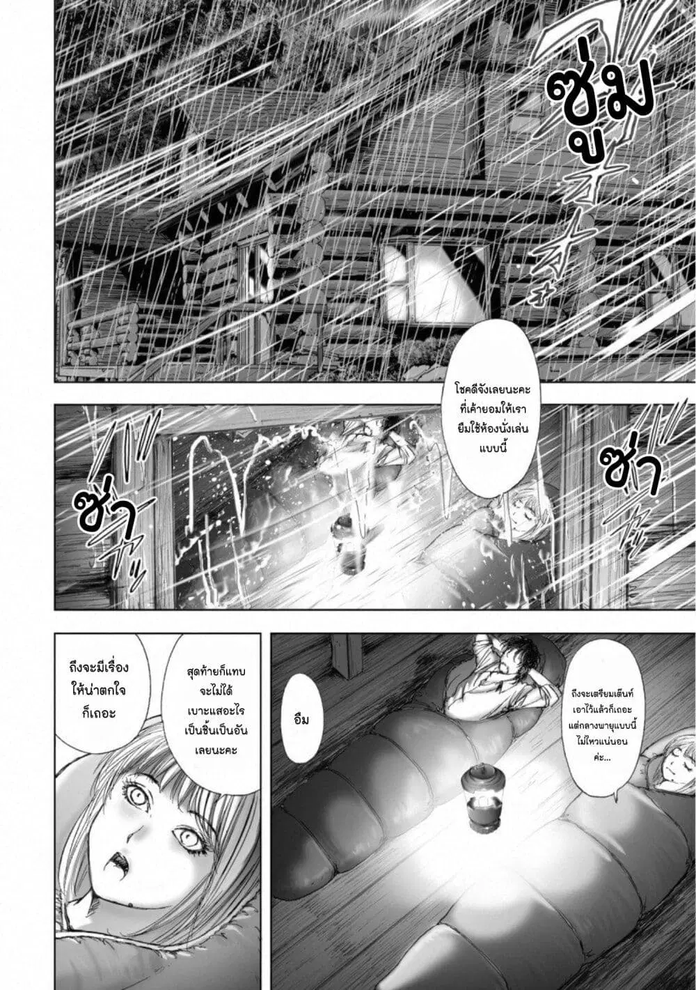 Mura Matsuri ตอนที่ 14.1 — page 12 of 25