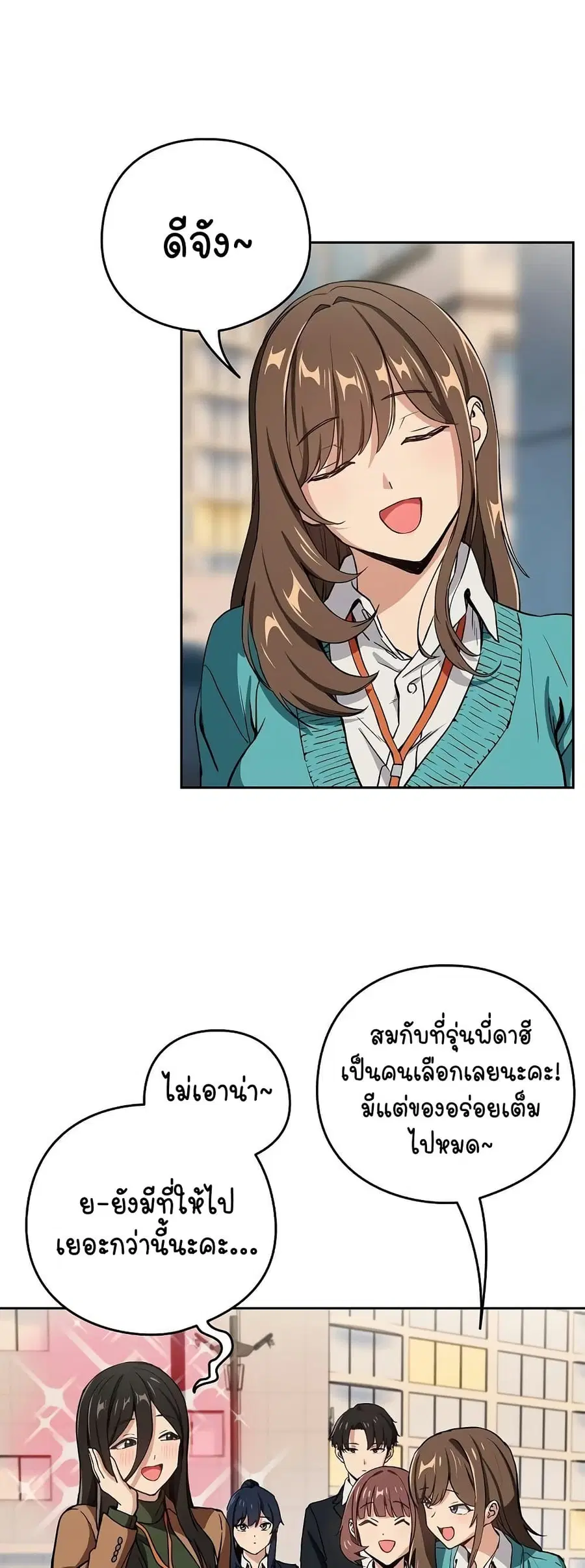 After Work Love Affairs ตอนที่ 52 — page 18 of 43