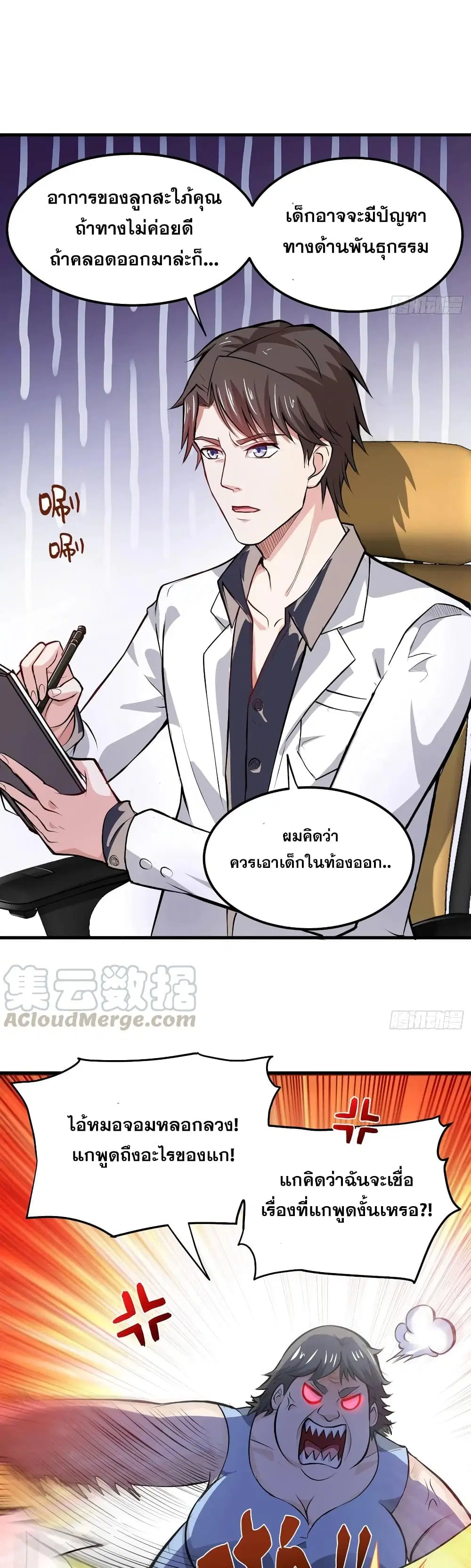 Peerless Doctor in the City ตอนที่ 81 — page 3 of 21