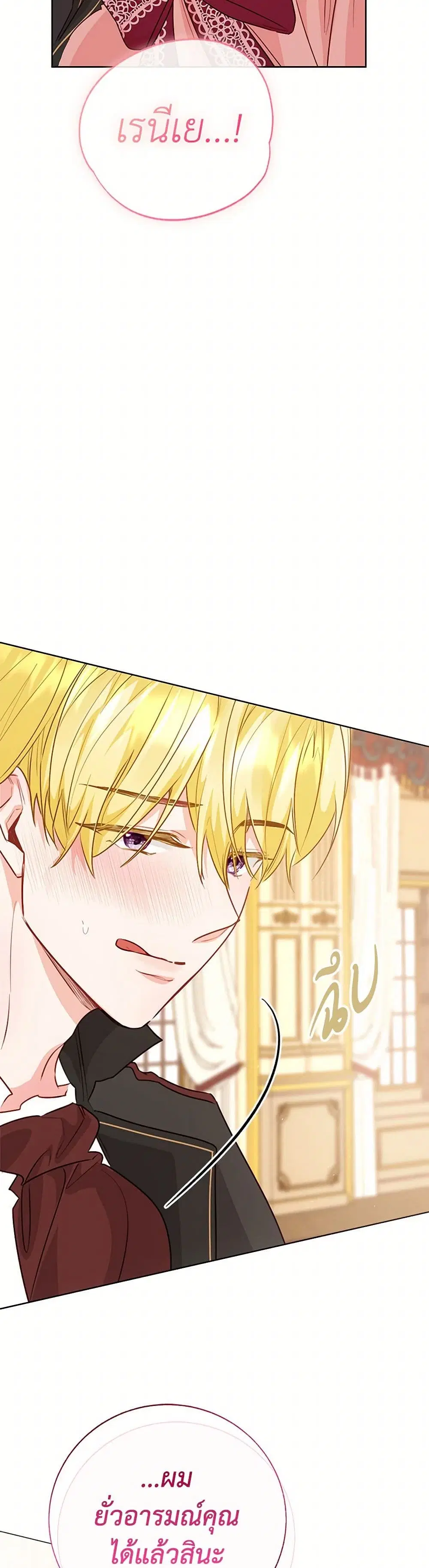 Stealing the Lady’s Heart ตอนที่ 94 — page 20 of 34