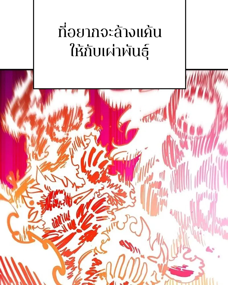 The Player ตอนที่ 166 — page 101 of 159