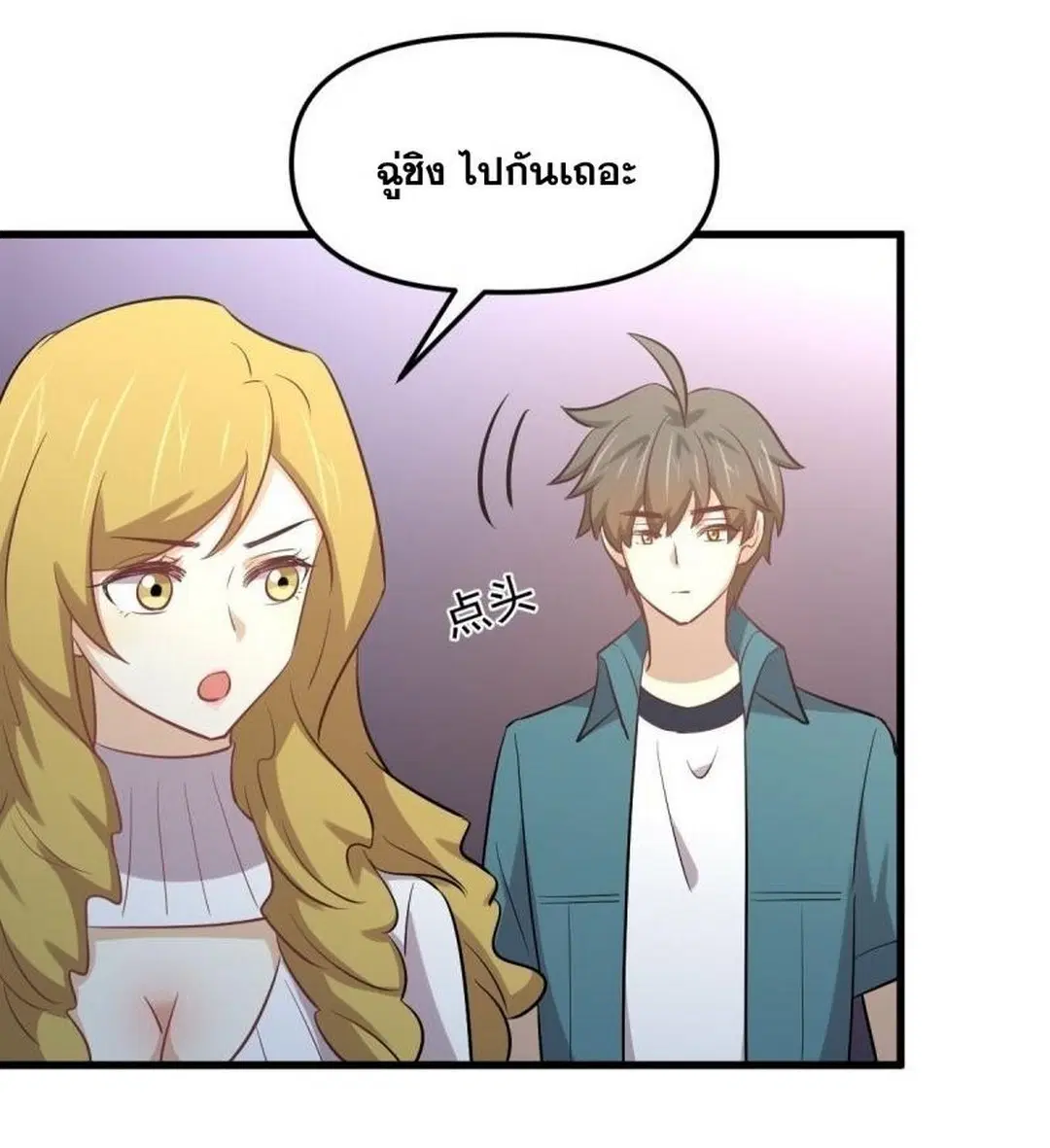Immortal Swordsman in the Reverse World ตอนที่ 257 — page 53 of 55