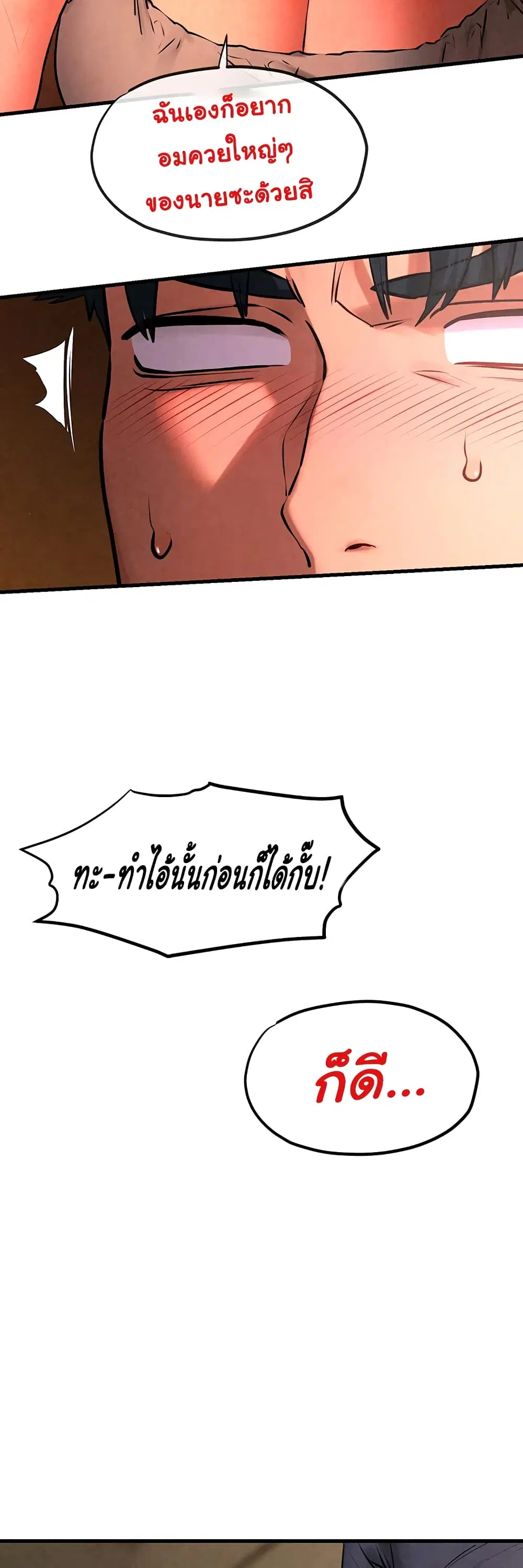 Moby Dick ตอนที่ 33 — page 7 of 50