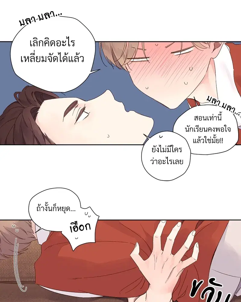4 Week Lovers ตอนที่ 66 — page 16 of 51