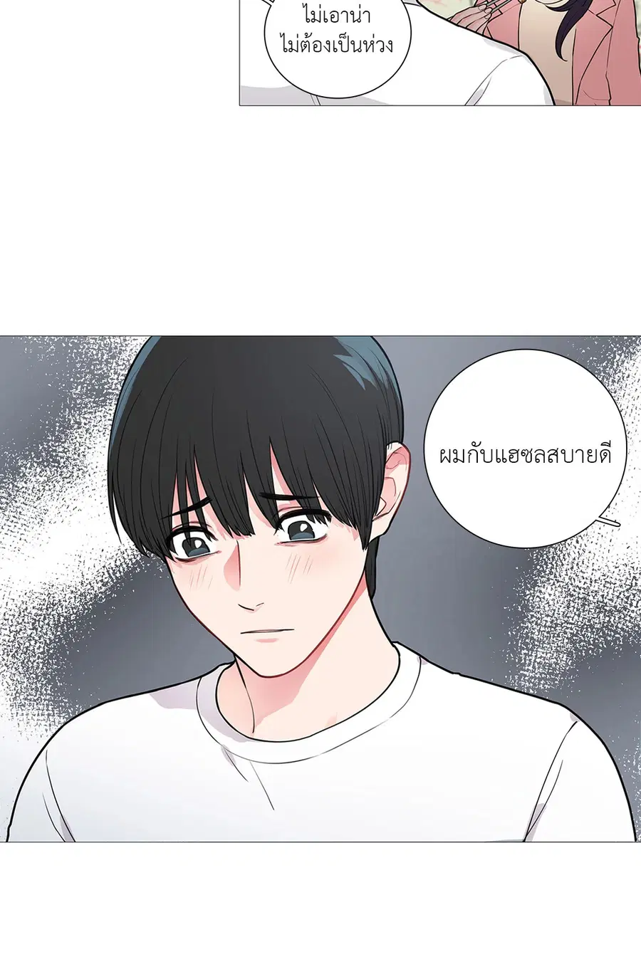 Sadistic Beauty ตอนที่ 32 — page 11 of 34