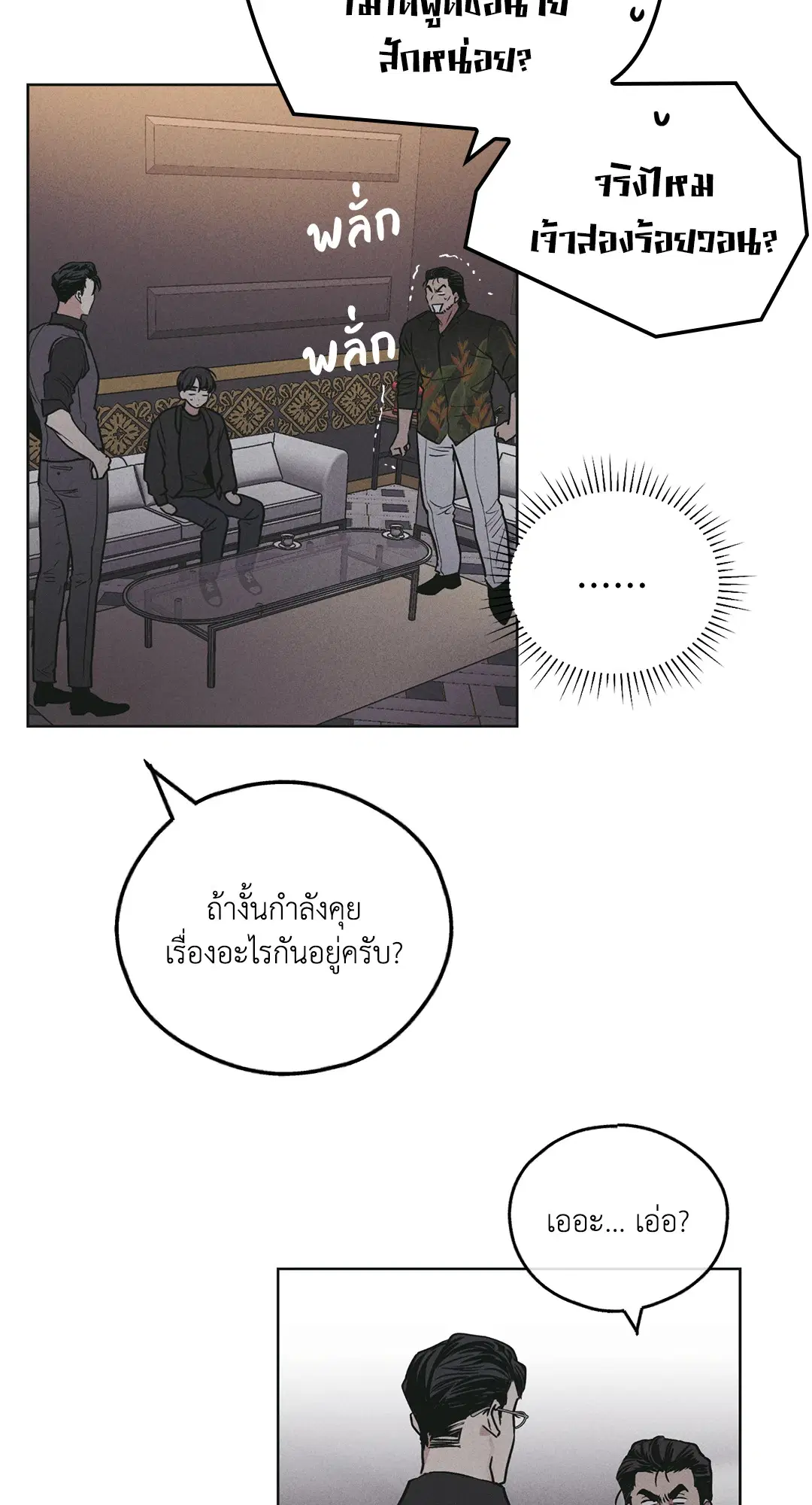 PAYBACK ตอนที่ 27 — page 63 of 86