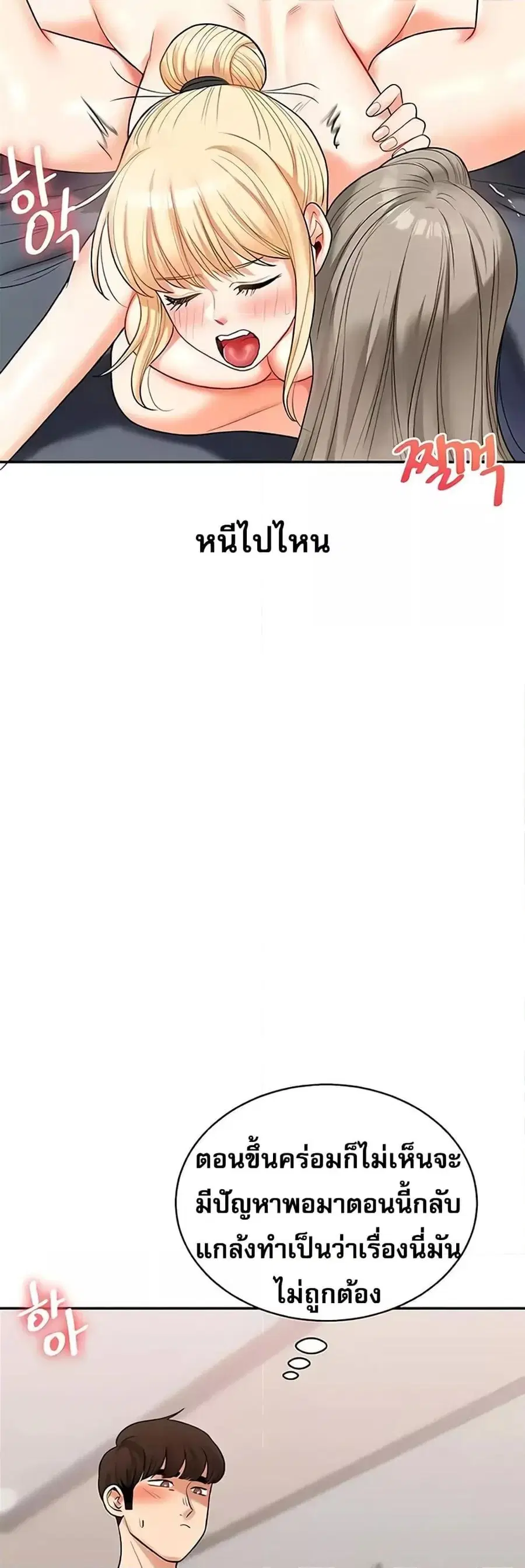 Relationship Reversal ตอนที่ 23 — page 15 of 61