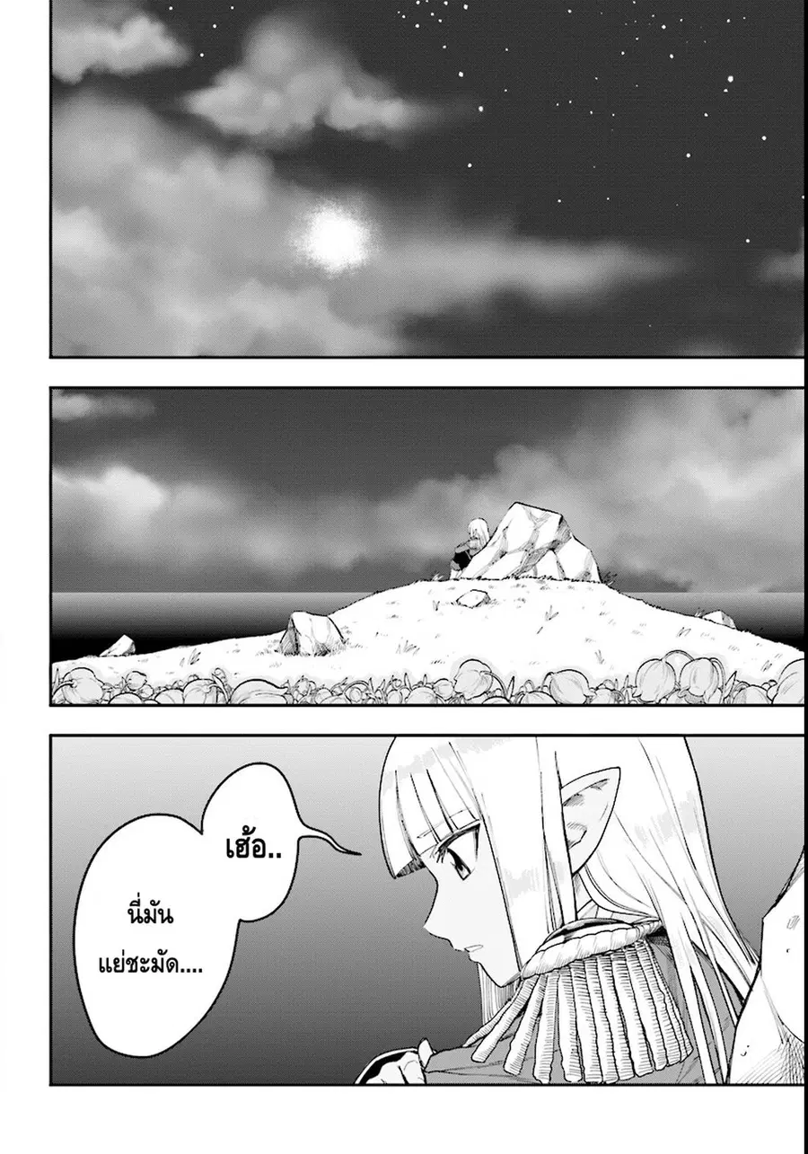 Konjiki no Moji Tsukai – Yuusha Yonin ni Makikomareta Unique Cheat ตอนที่ 33 — page 11 of 31