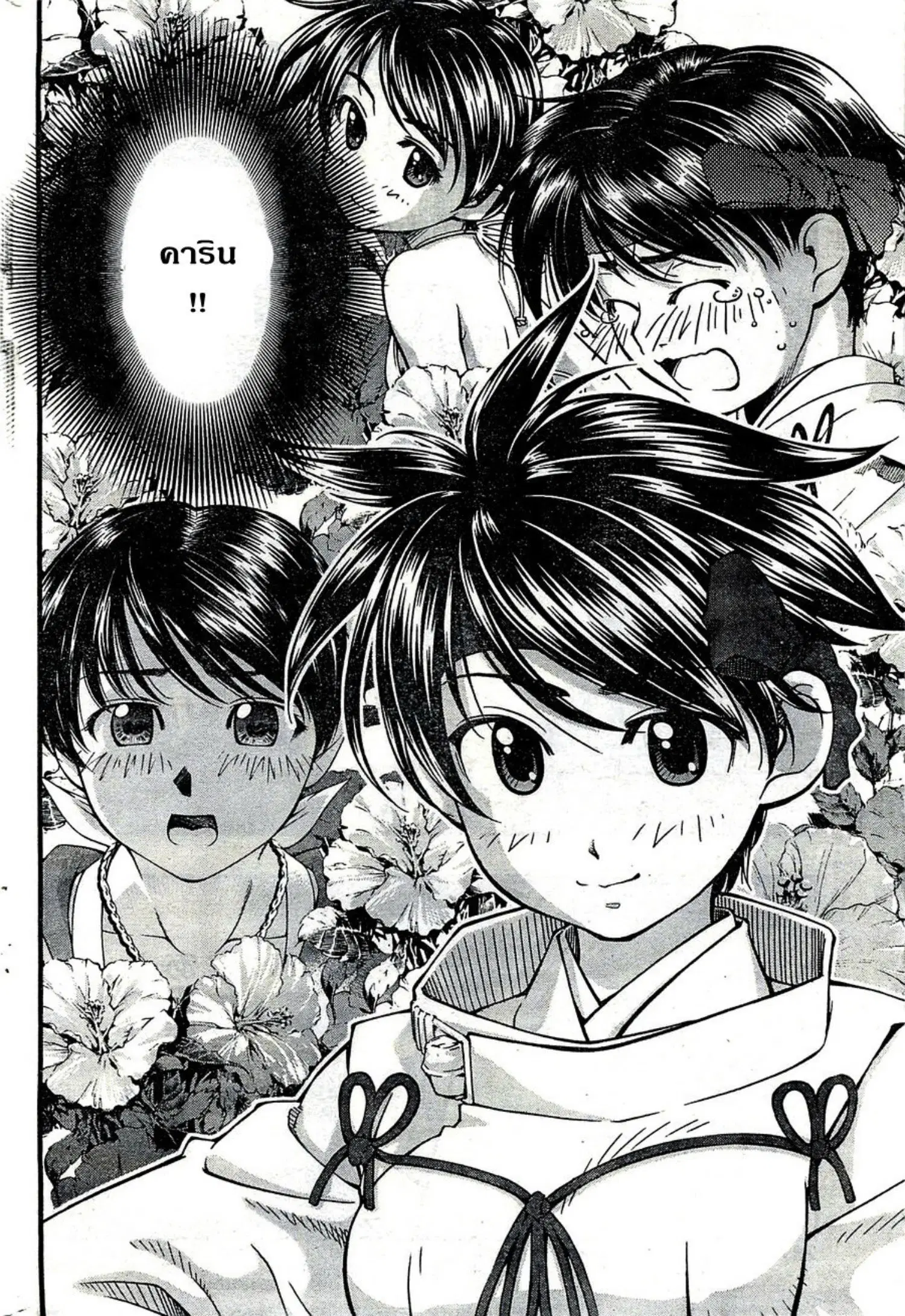 Umi no Misaki ตอนที่ 119 — page 16 of 20