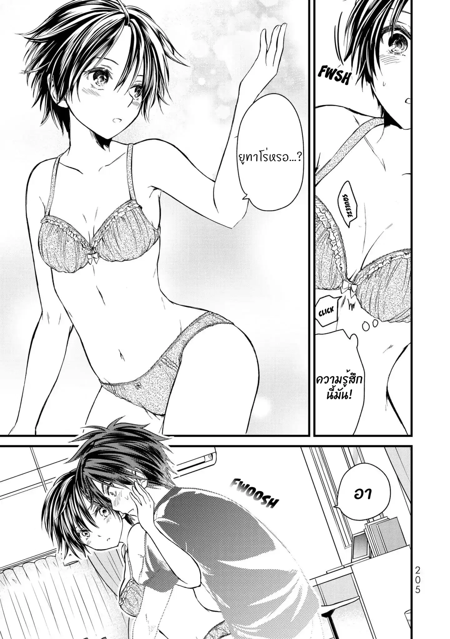 Ojousama no Shimobe ตอนที่ 9.5 — page 5 of 7