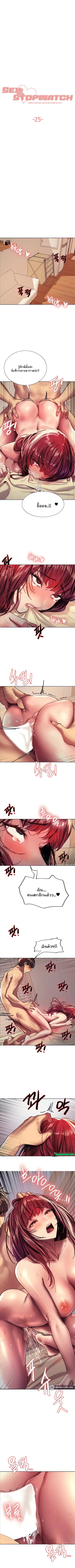 Sex-Stop Watch ตอนที่ 25 — page 2 of 9