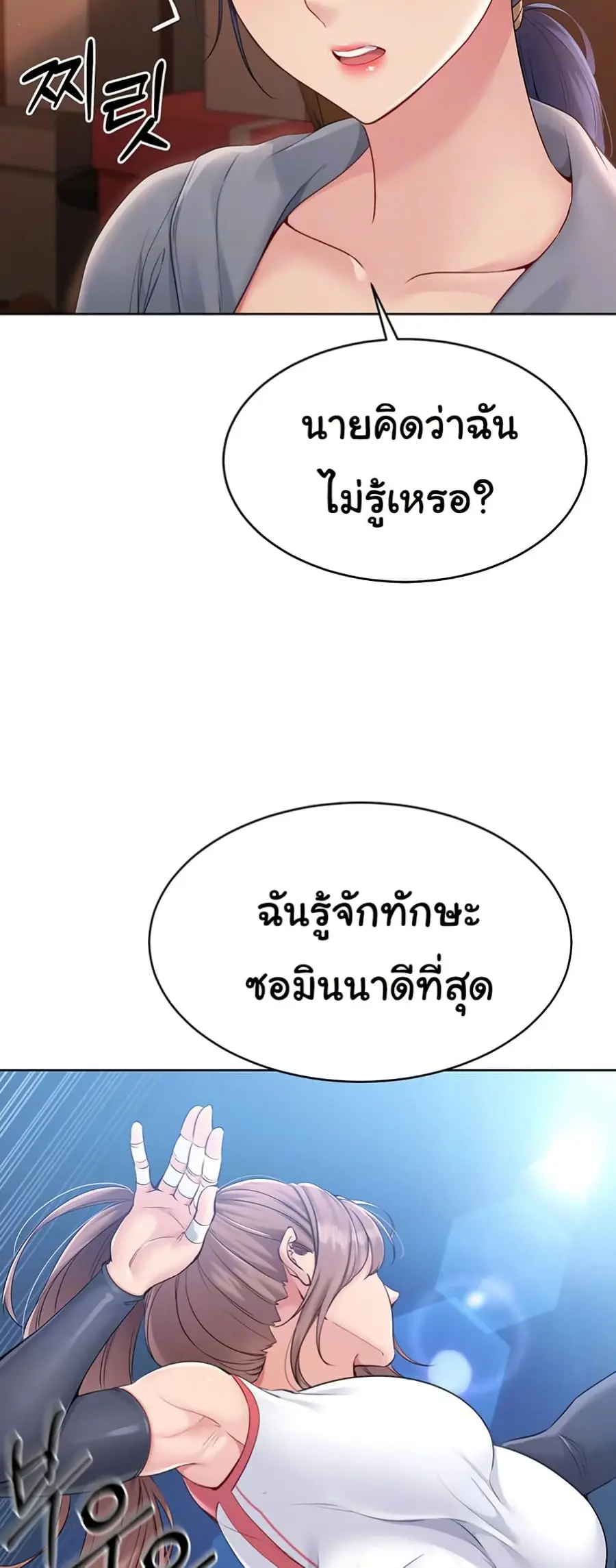 Set Up ตอนที่ 22 — page 11 of 60